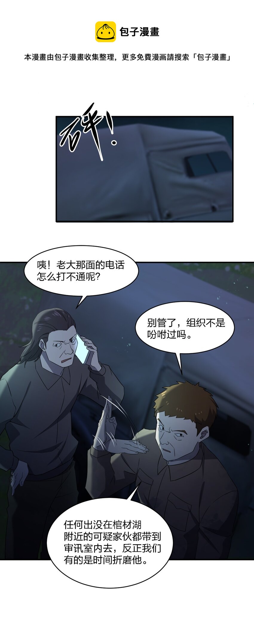 068 总部的位置(1/2)-第68话