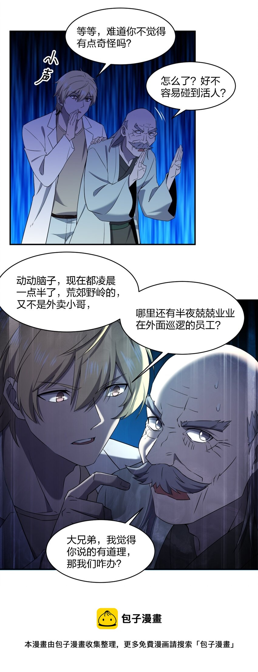 068 总部的位置(1/2)-第68话