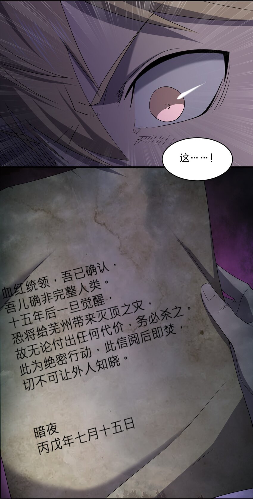 070 机密档案(1/2)-第70话