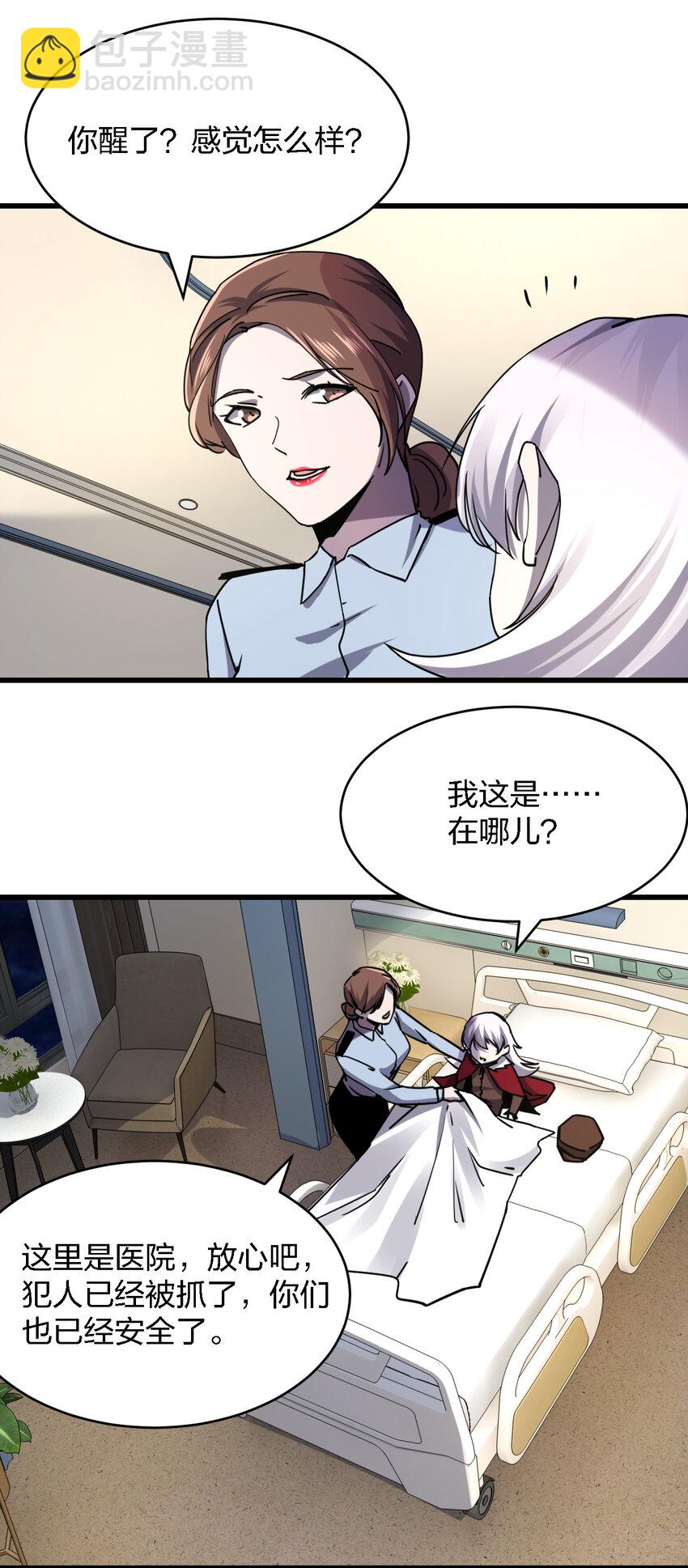 008 你是萝莉控吧！(1/2)-第8话