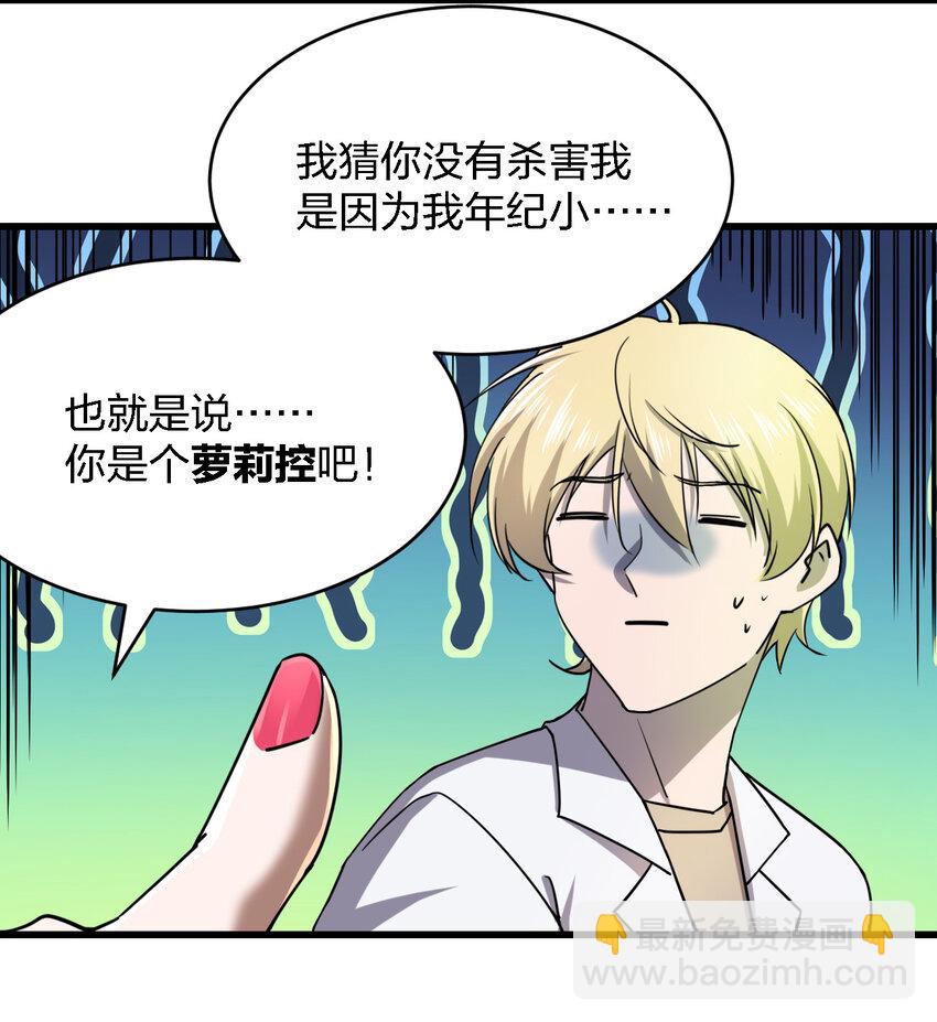 008 你是萝莉控吧！(1/2)-第8话