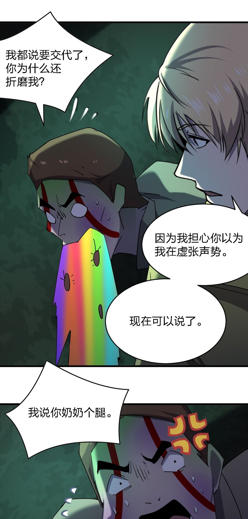 078 谁也走不了！-第78话