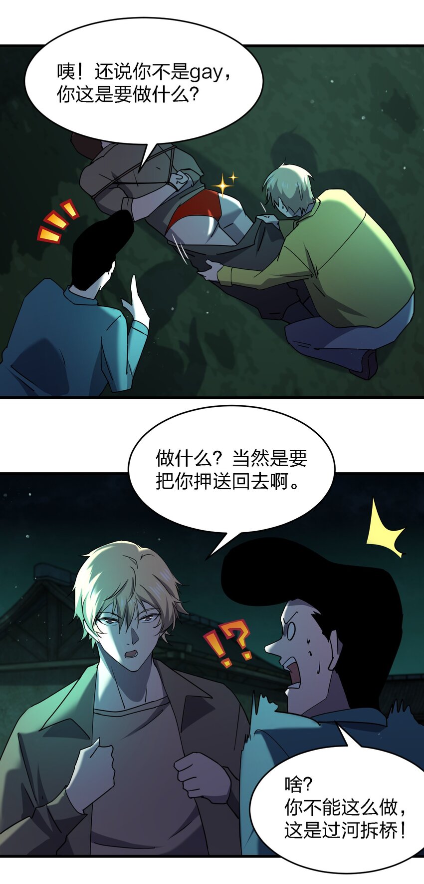 078 谁也走不了！-第78话