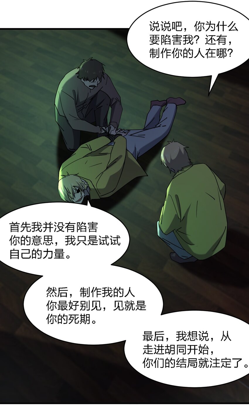 084 锯一下又不会死(1/2)-第84话