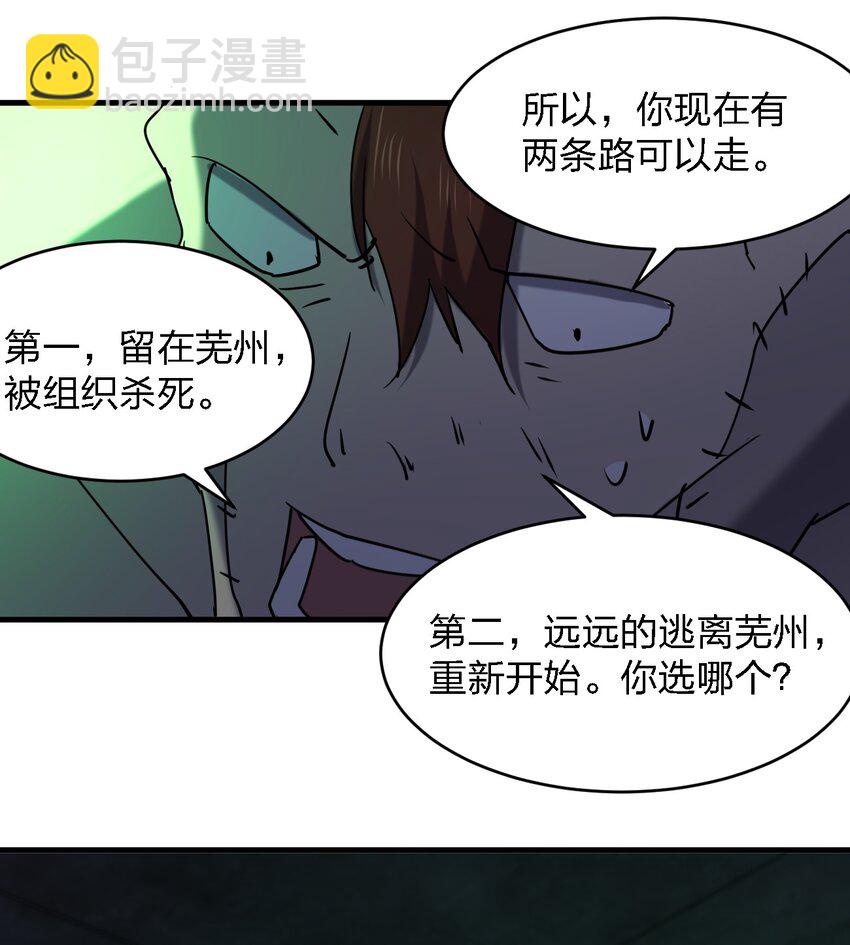 084 锯一下又不会死(1/2)-第84话