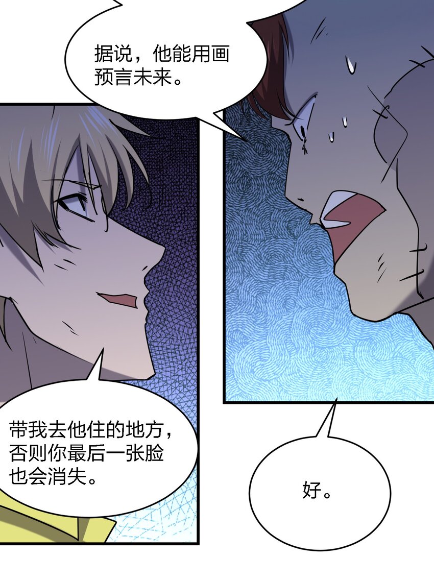 084 锯一下又不会死(1/2)-第84话