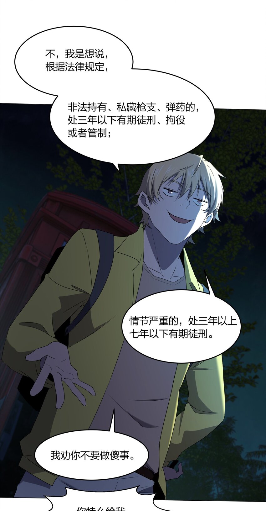 086 十八岁以下禁止观看(1/2)-第86话
