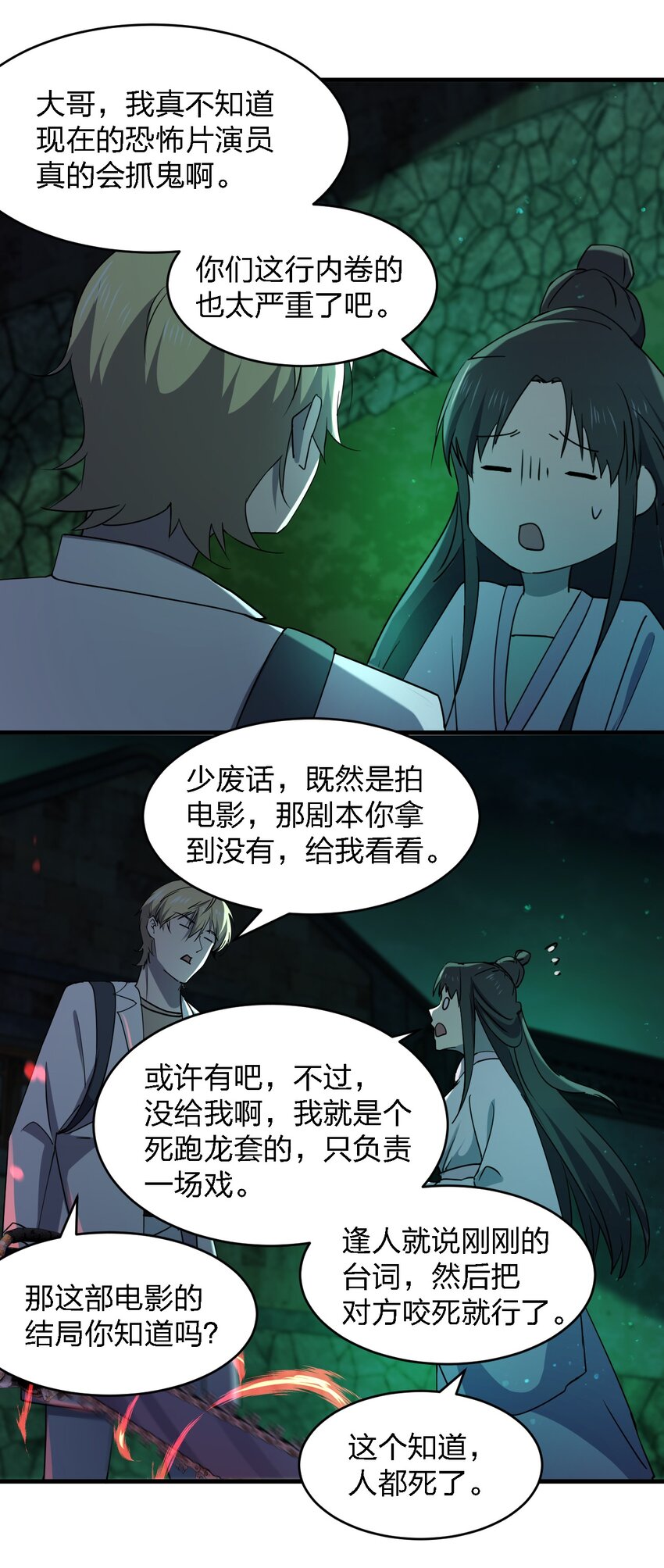 090 送上门来-第90话