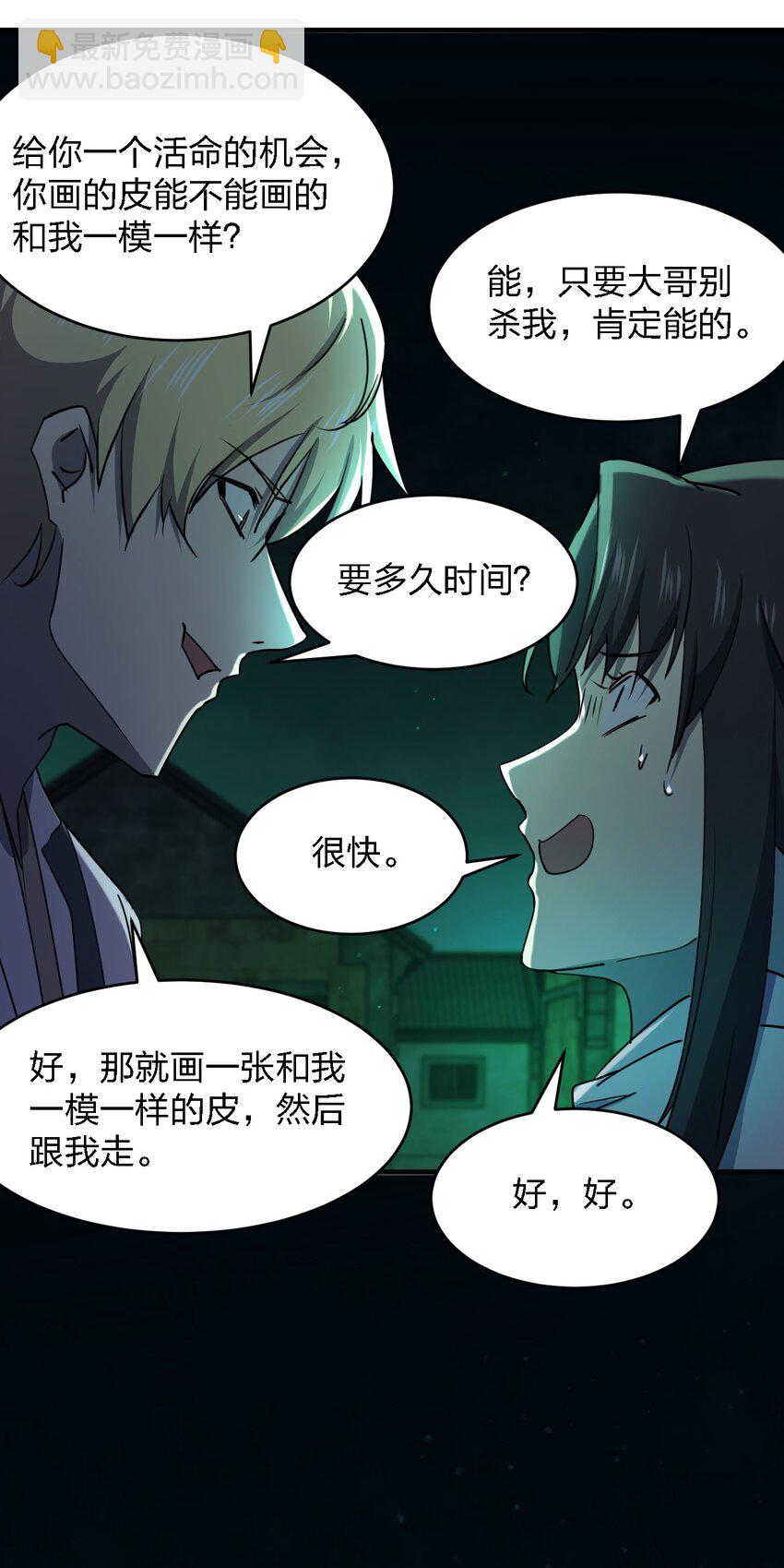 090 送上门来-第90话