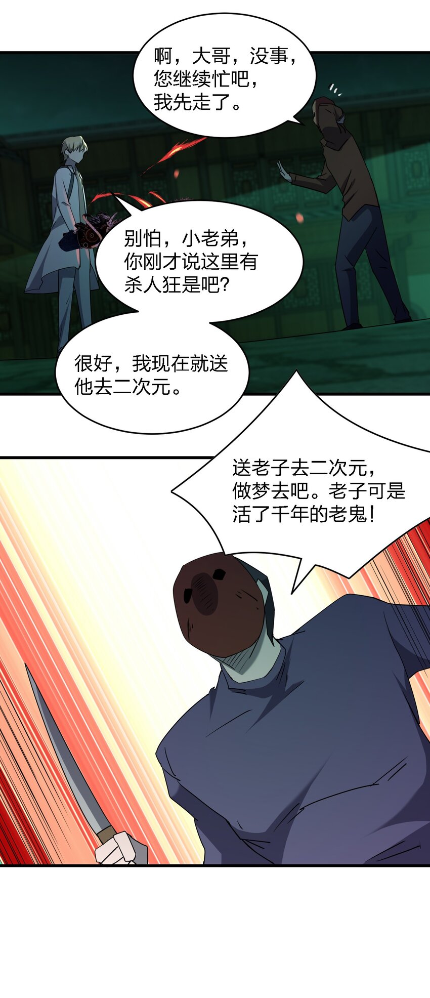 090 送上门来-第90话