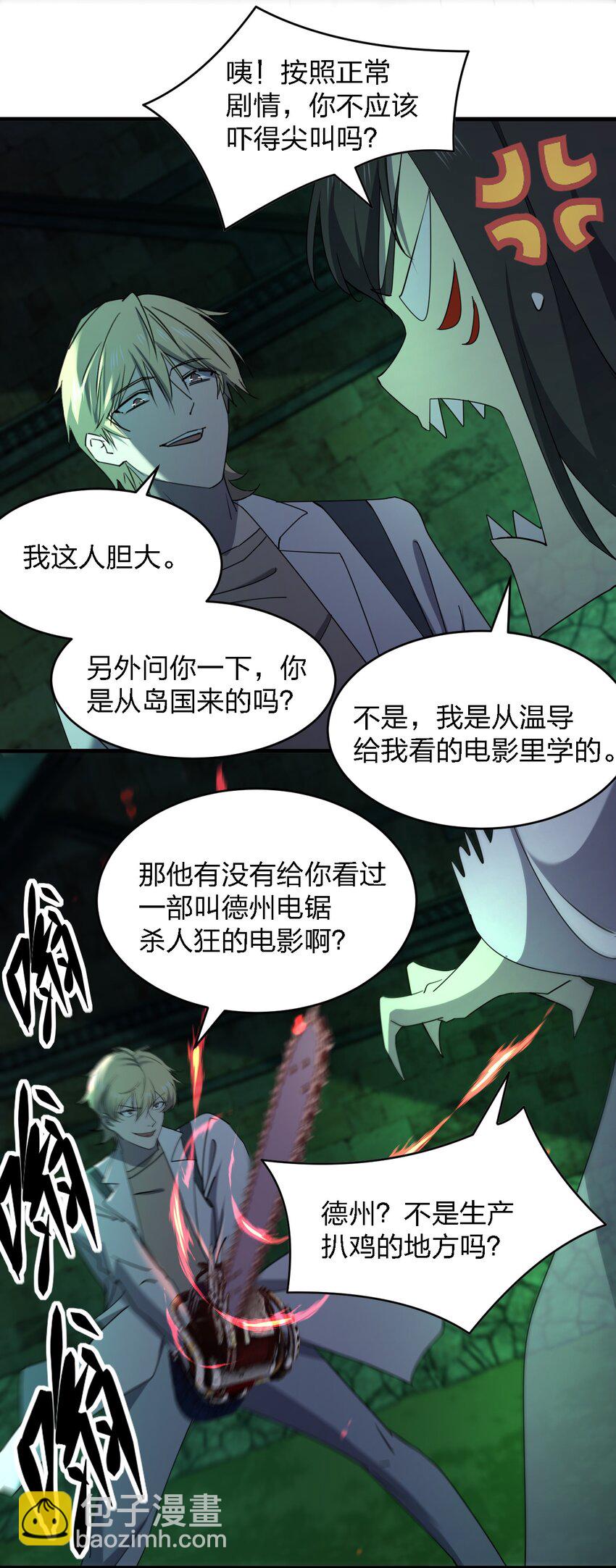 090 送上门来-第90话