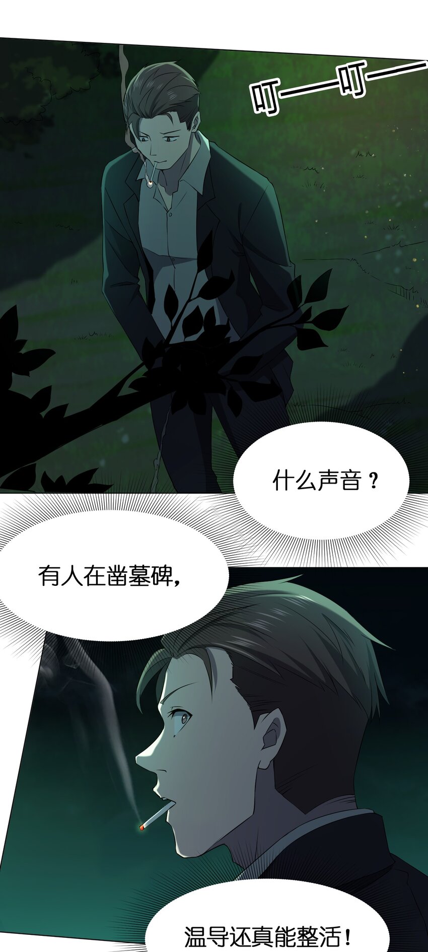092 一个也杀不死(1/2)-第92话
