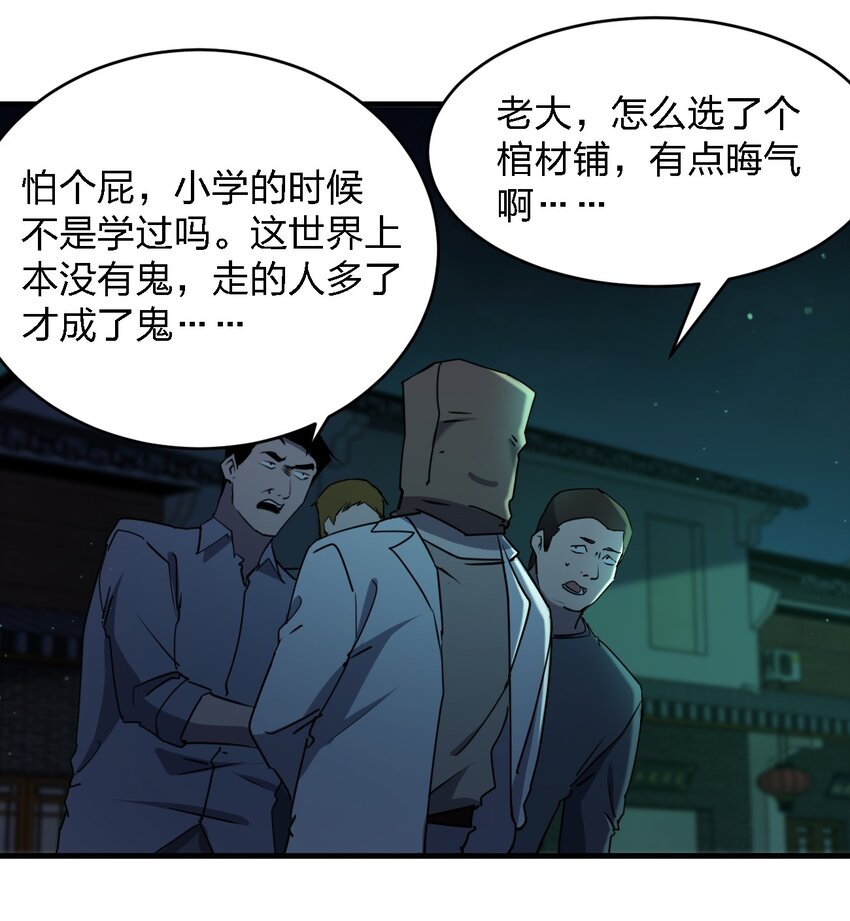 096 棺材铺(1/2)-第96话