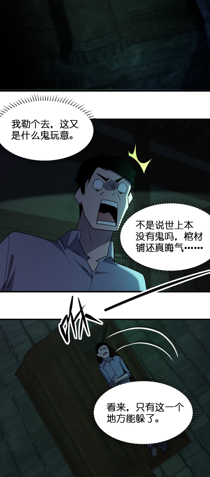 096 棺材铺(1/2)-第96话