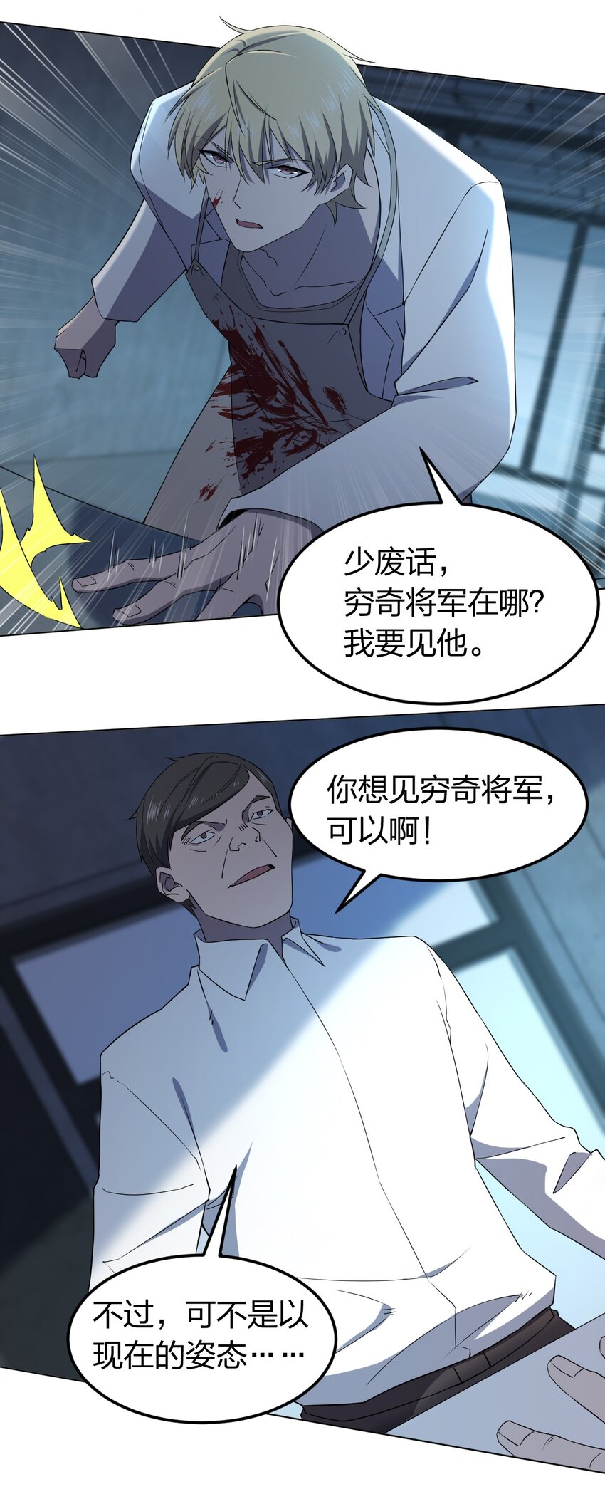 098 见穷奇(1/2)-第98话