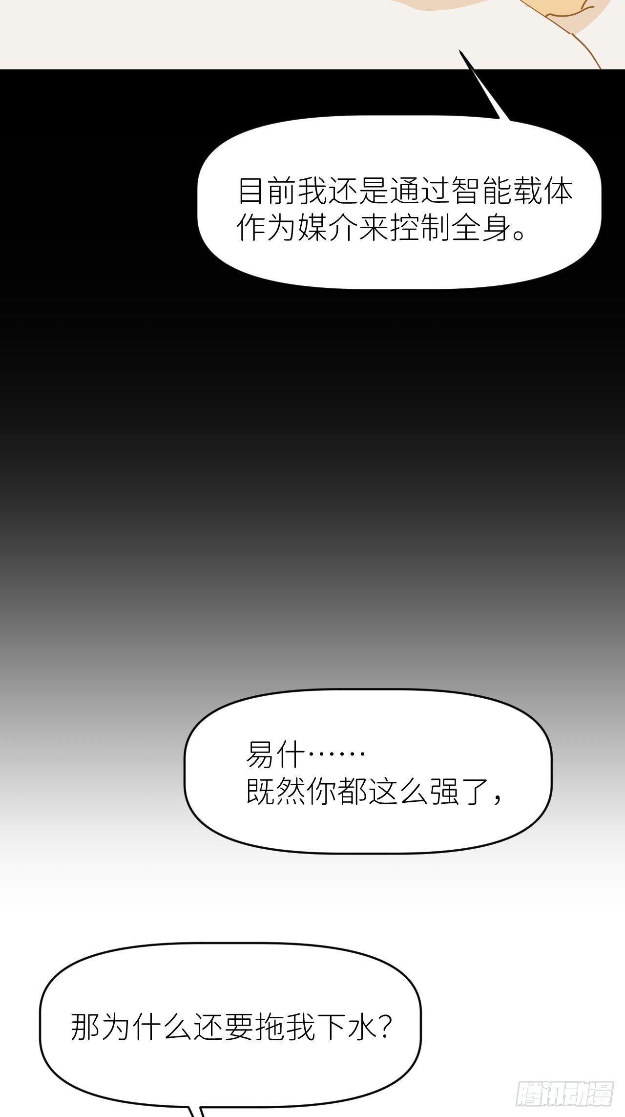 第十一话 名为层墟(1/2)-第12话