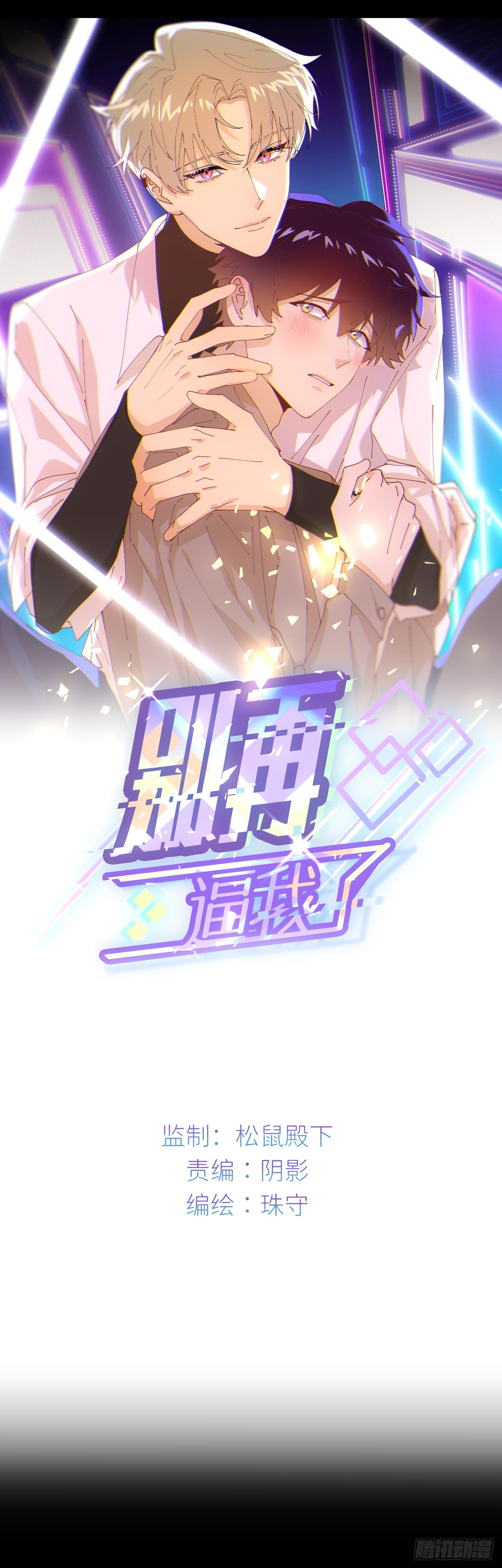 第四十九话 好好享受(1/2)-第50话