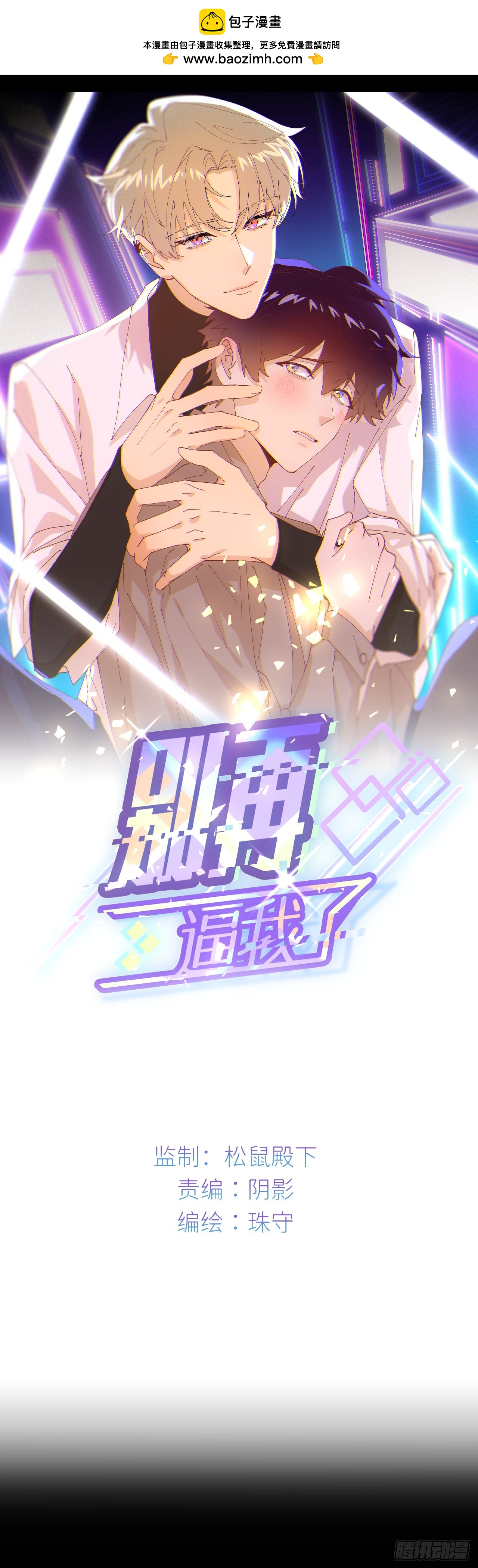 第六十九话 收集行踪(1/2)-第70话