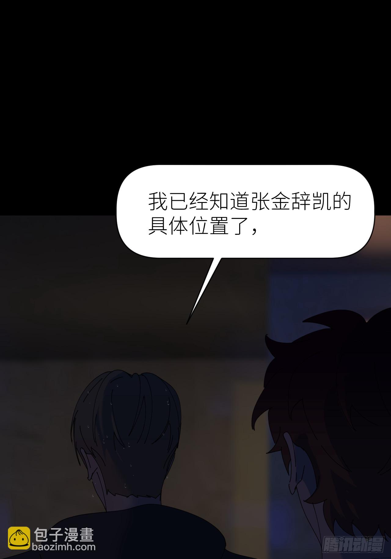 第六十九话 收集行踪(1/2)-第70话