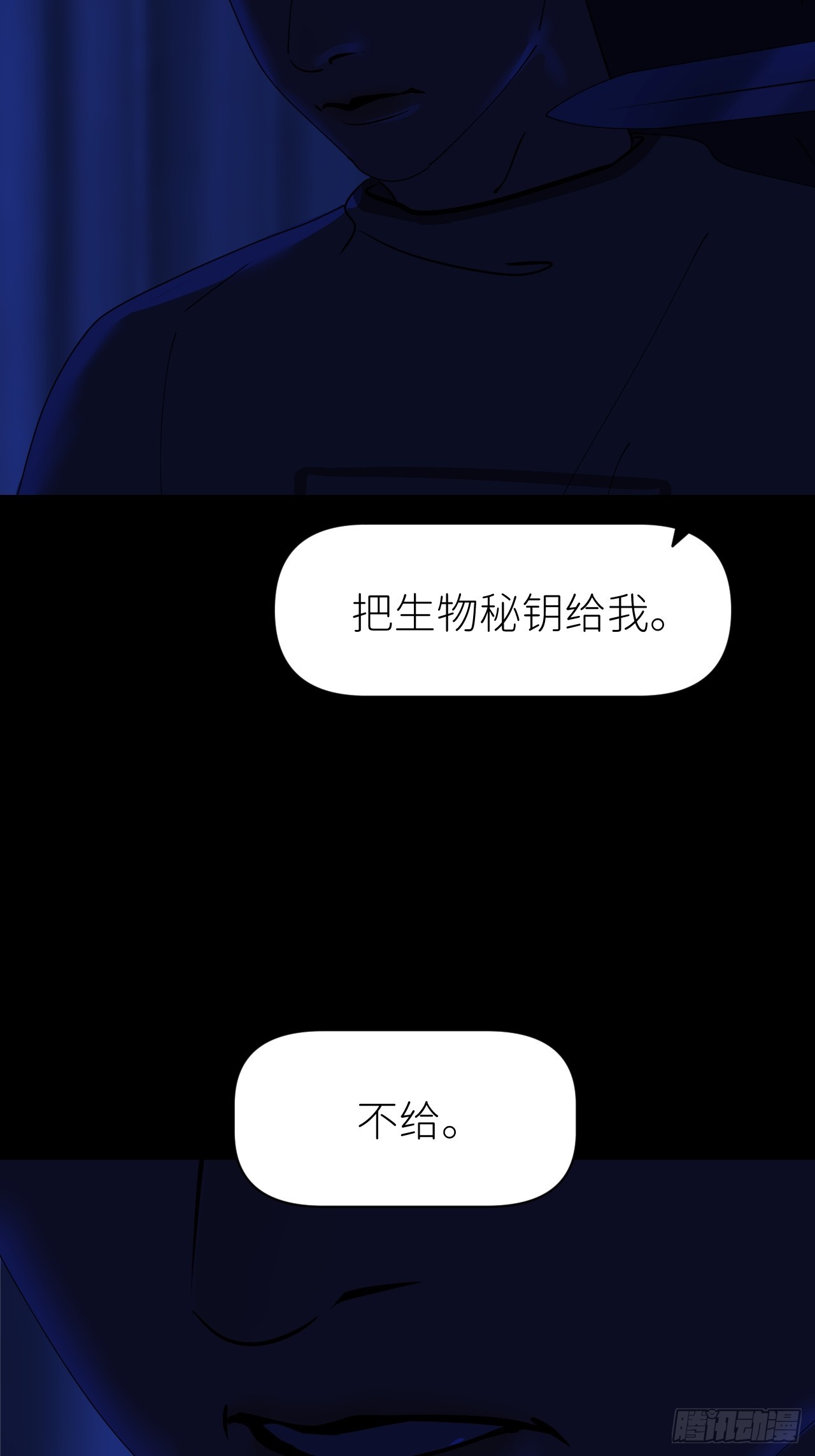 第六十九话 收集行踪(1/2)-第70话