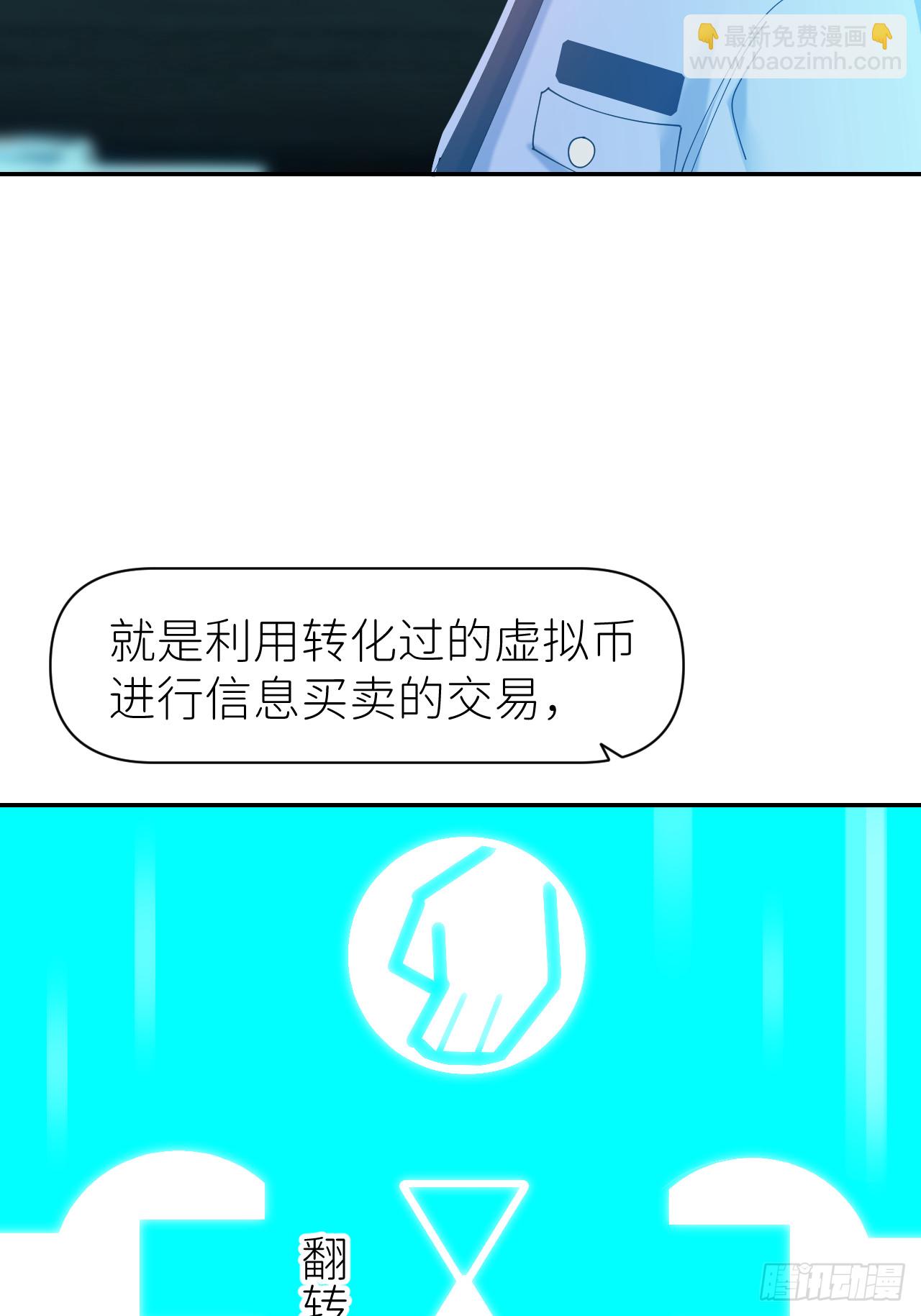 第六十九话 收集行踪(1/2)-第70话