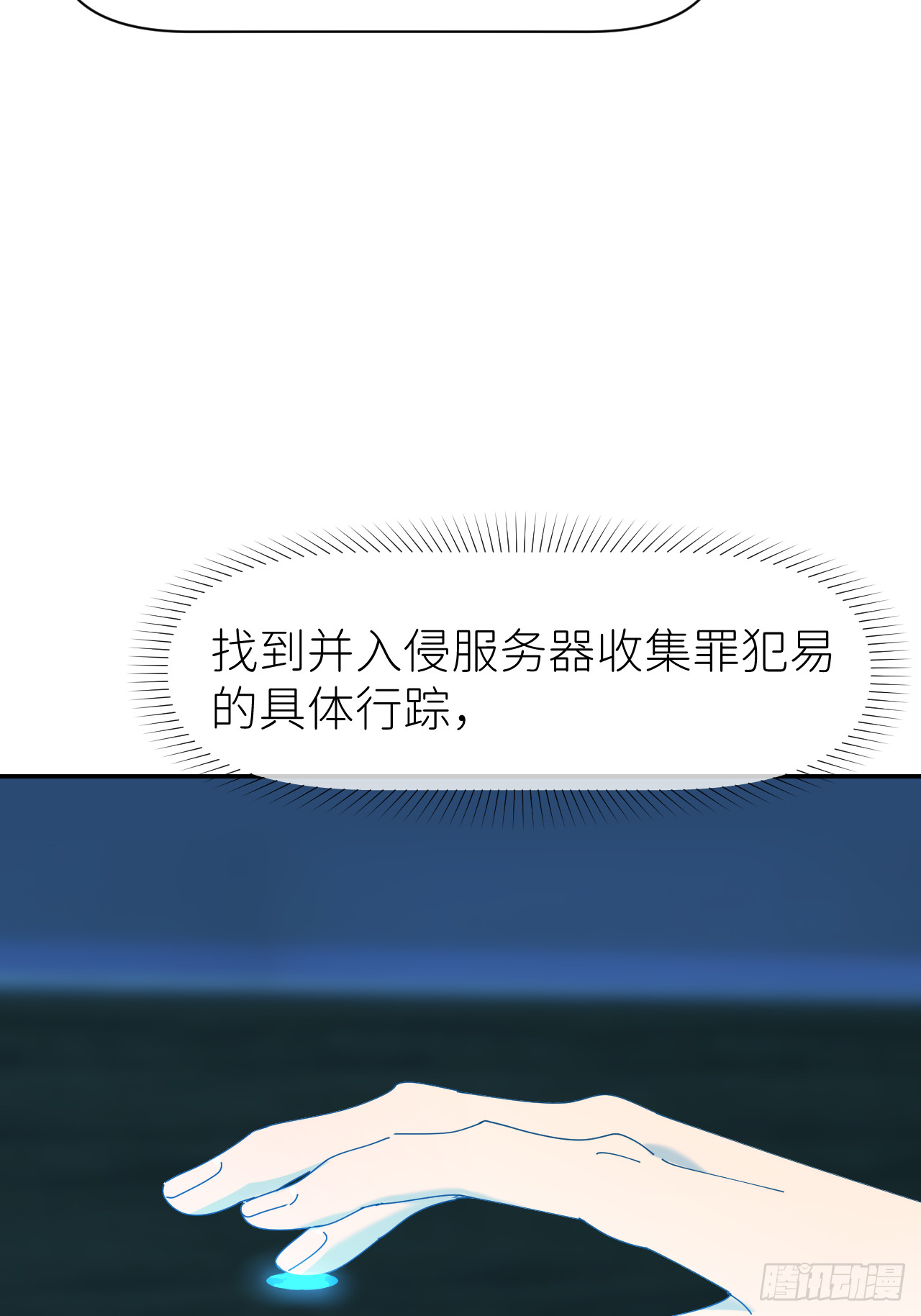第六十九话 收集行踪(1/2)-第70话