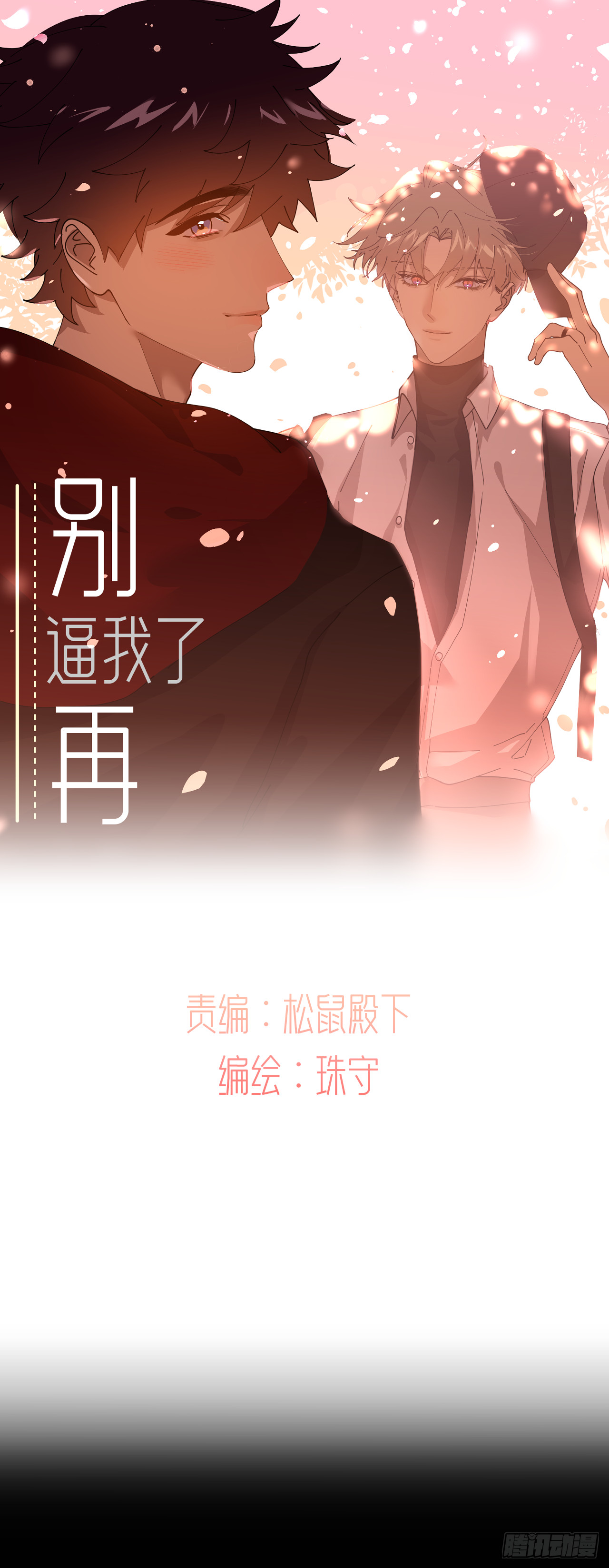 第八十五话 在我身边(1/2)-第86话
