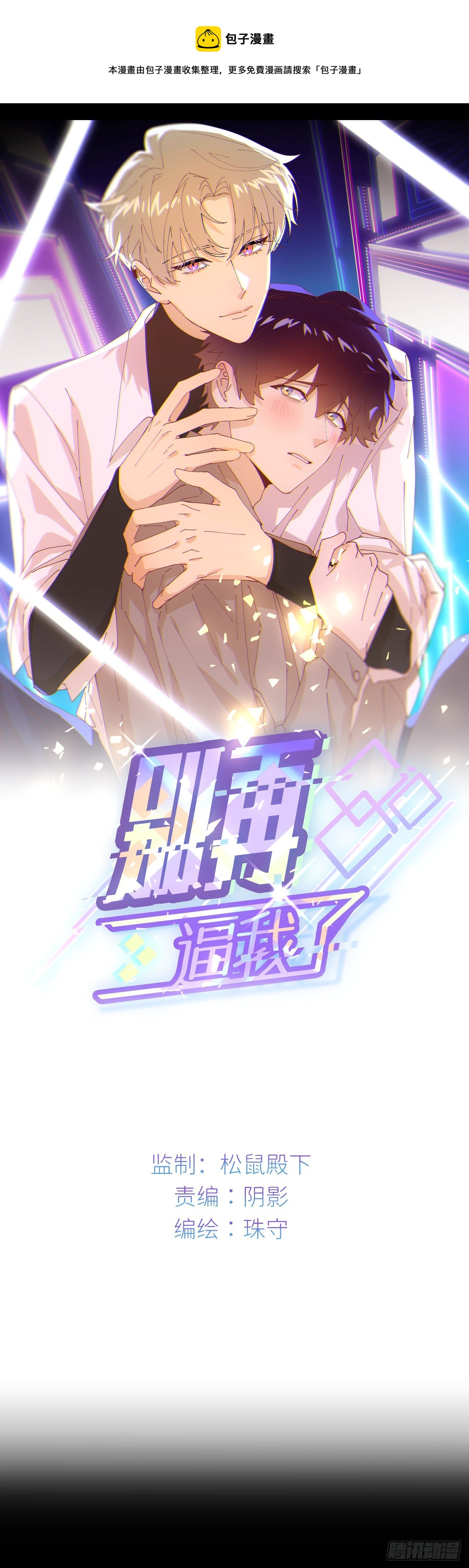 第九话 控制全局(1/2)-第10话