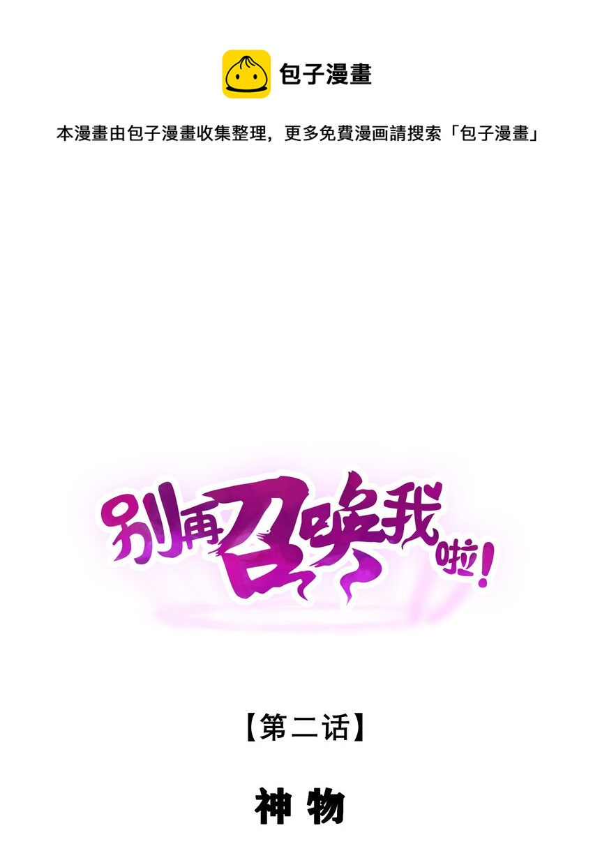 002 神物-第2话