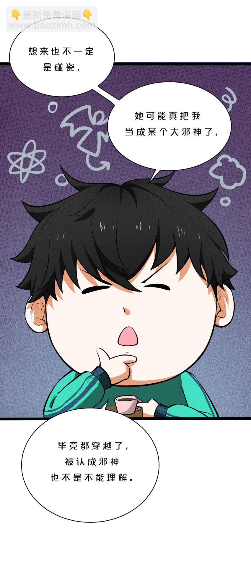002 神物-第2话