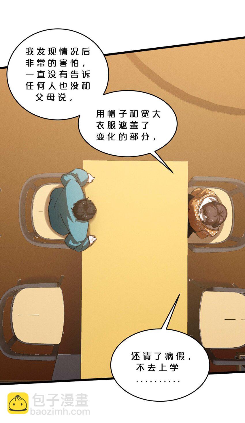 036 怪女孩(1/2)-第36话