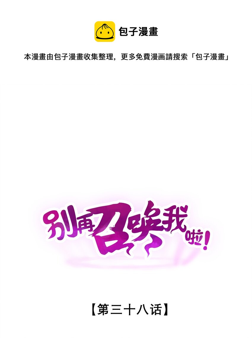 038 准备就绪(1/2)-第38话