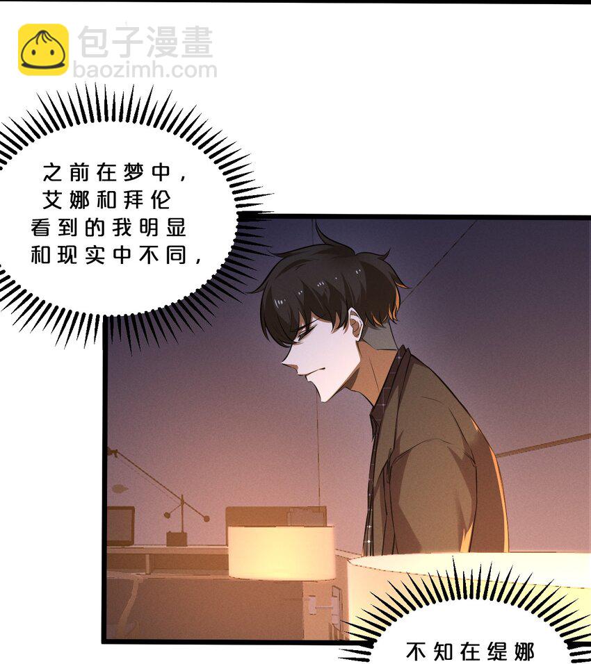 040 &ldquo;盗梦空间&rdquo;(1/2)-第40话