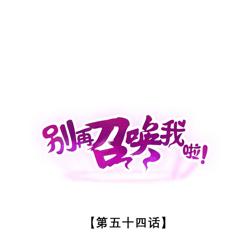 054 愤怒的小猫咪(1/2)-第54话