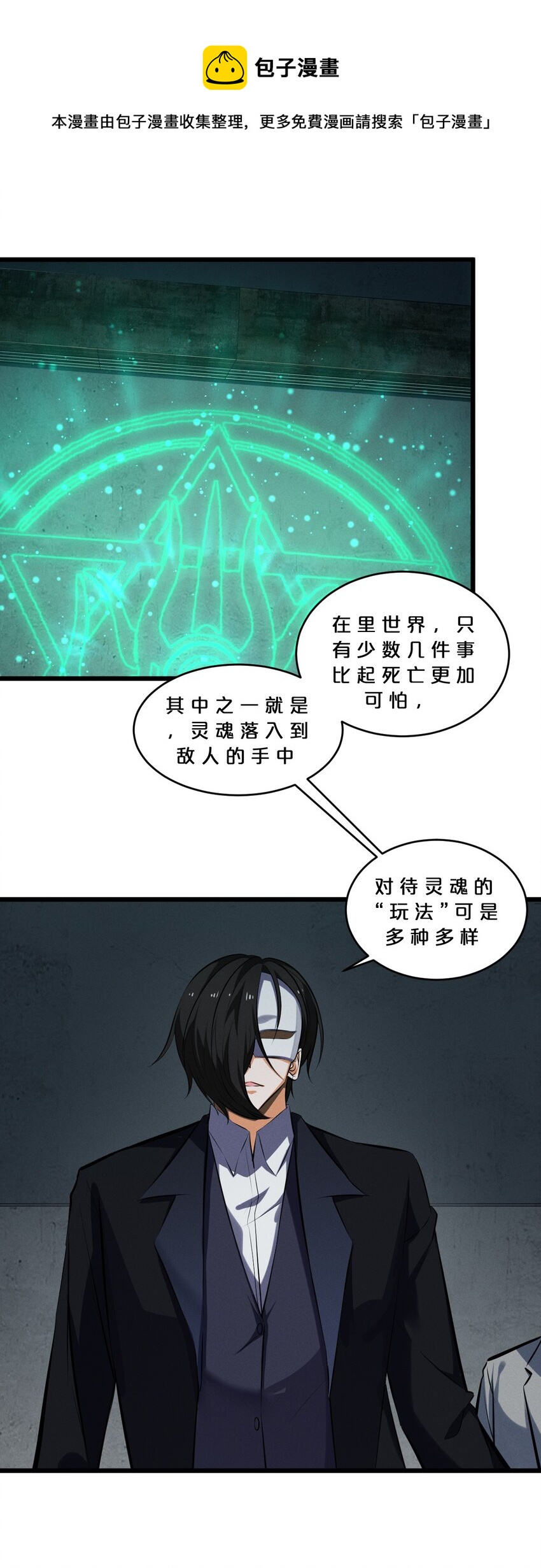 062 登神计划(1/2)-第62话