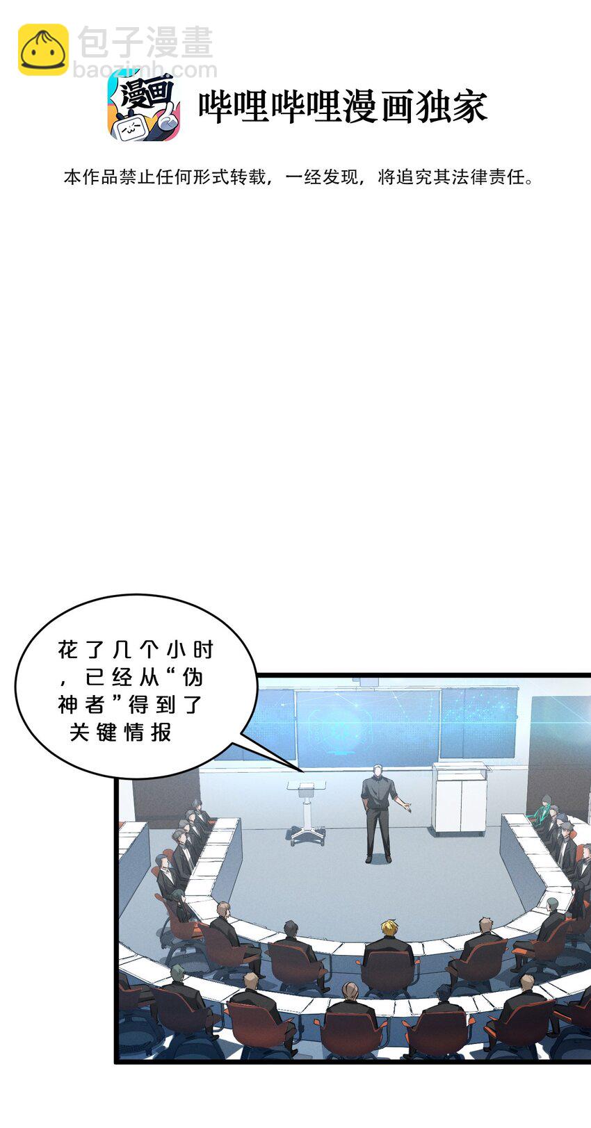 062 登神计划(1/2)-第62话
