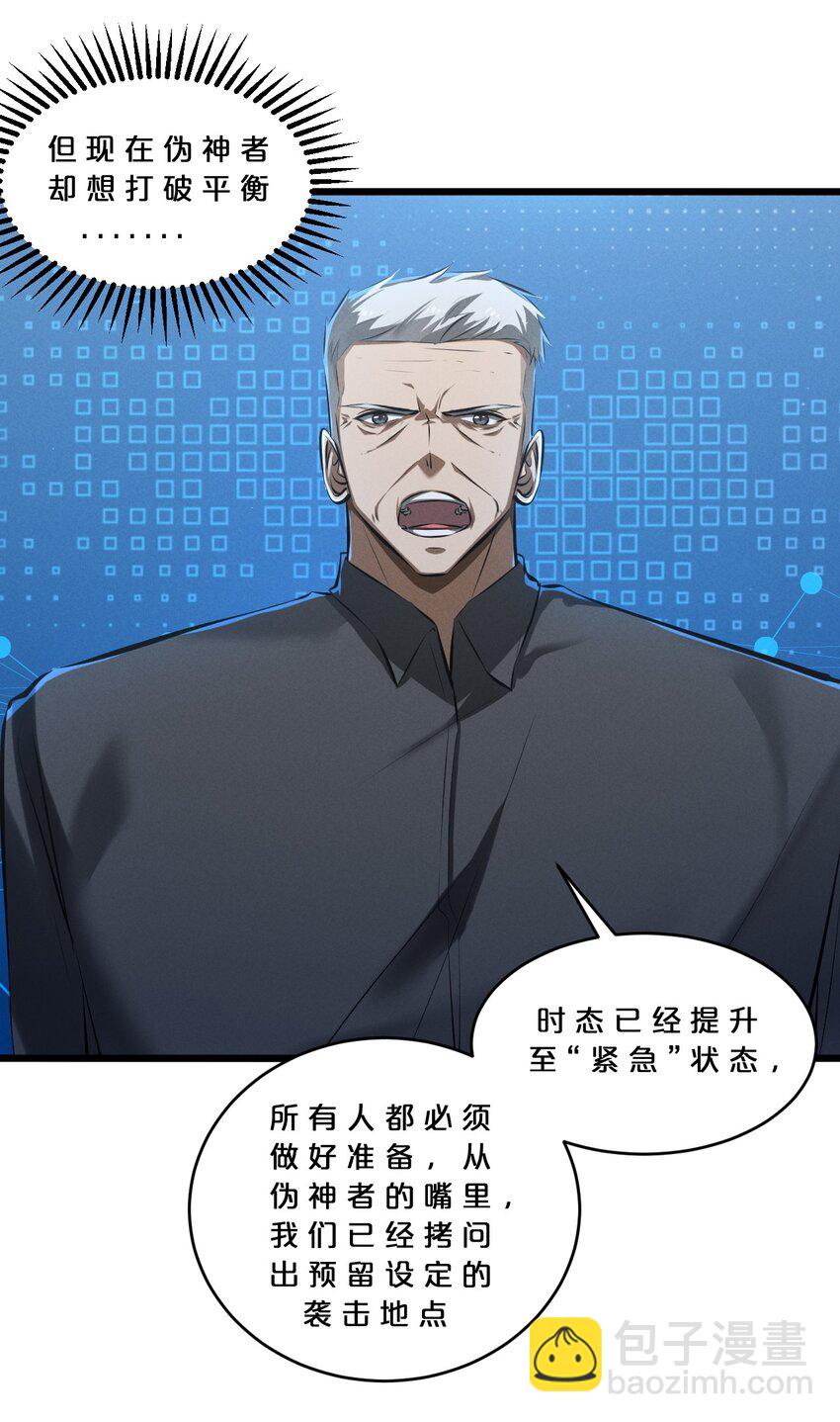 062 登神计划(1/2)-第62话