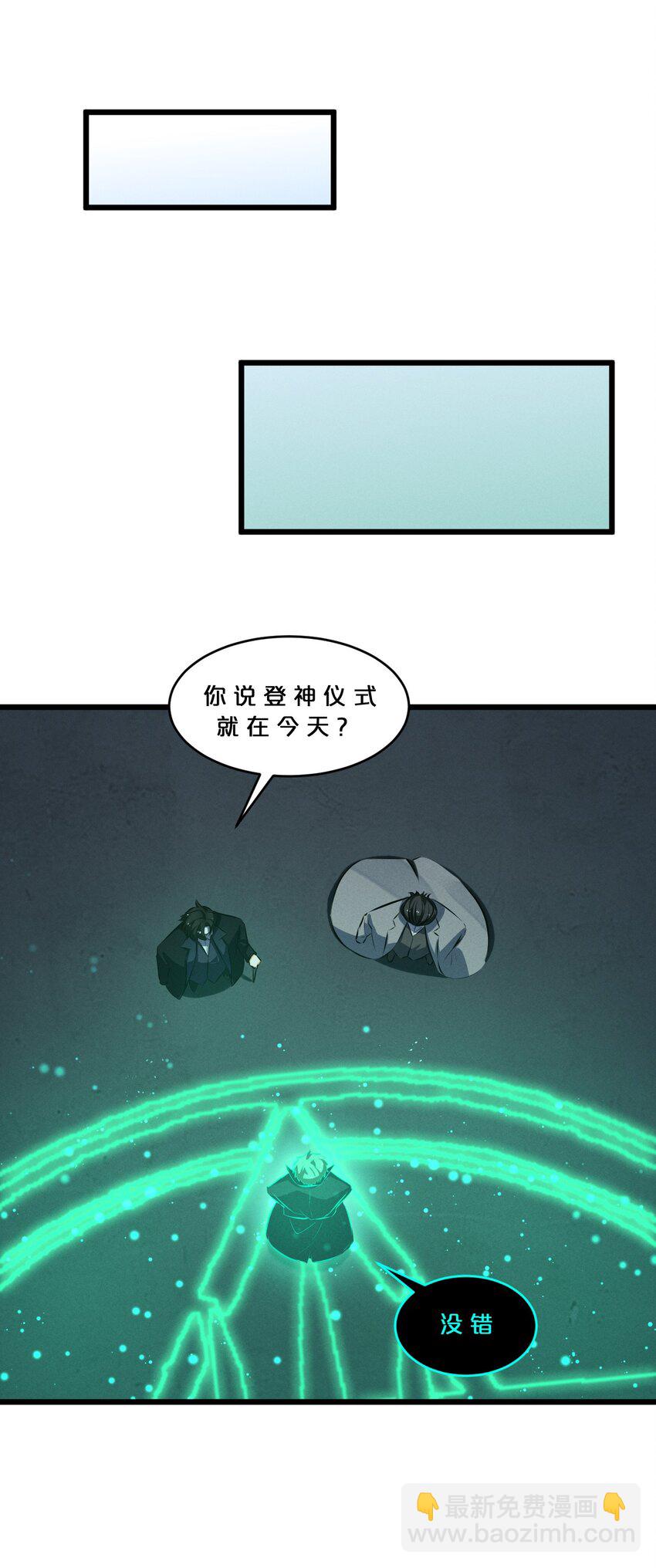062 登神计划(1/2)-第62话