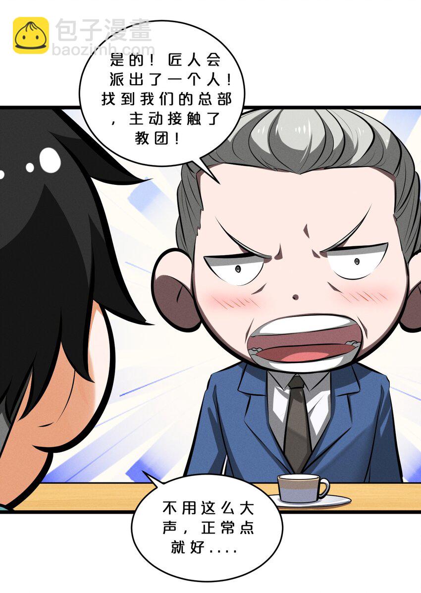 078 异类之杖(1/2)-第78话