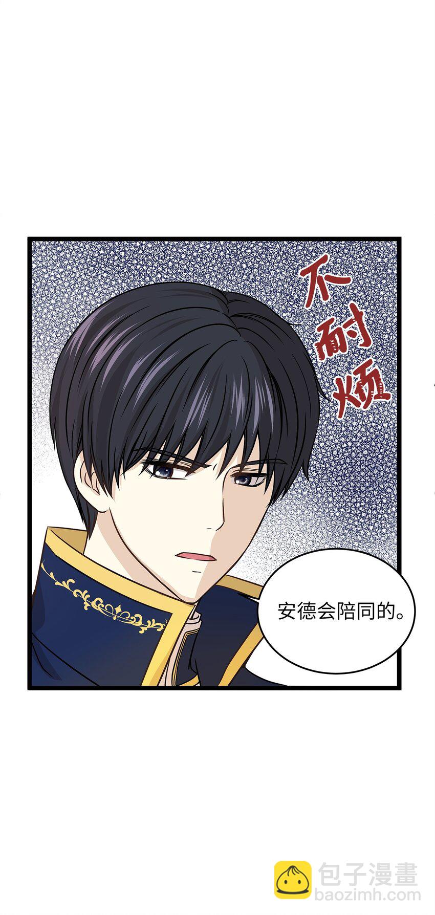 02 小树林尴尬的初遇(1/2)-第2话