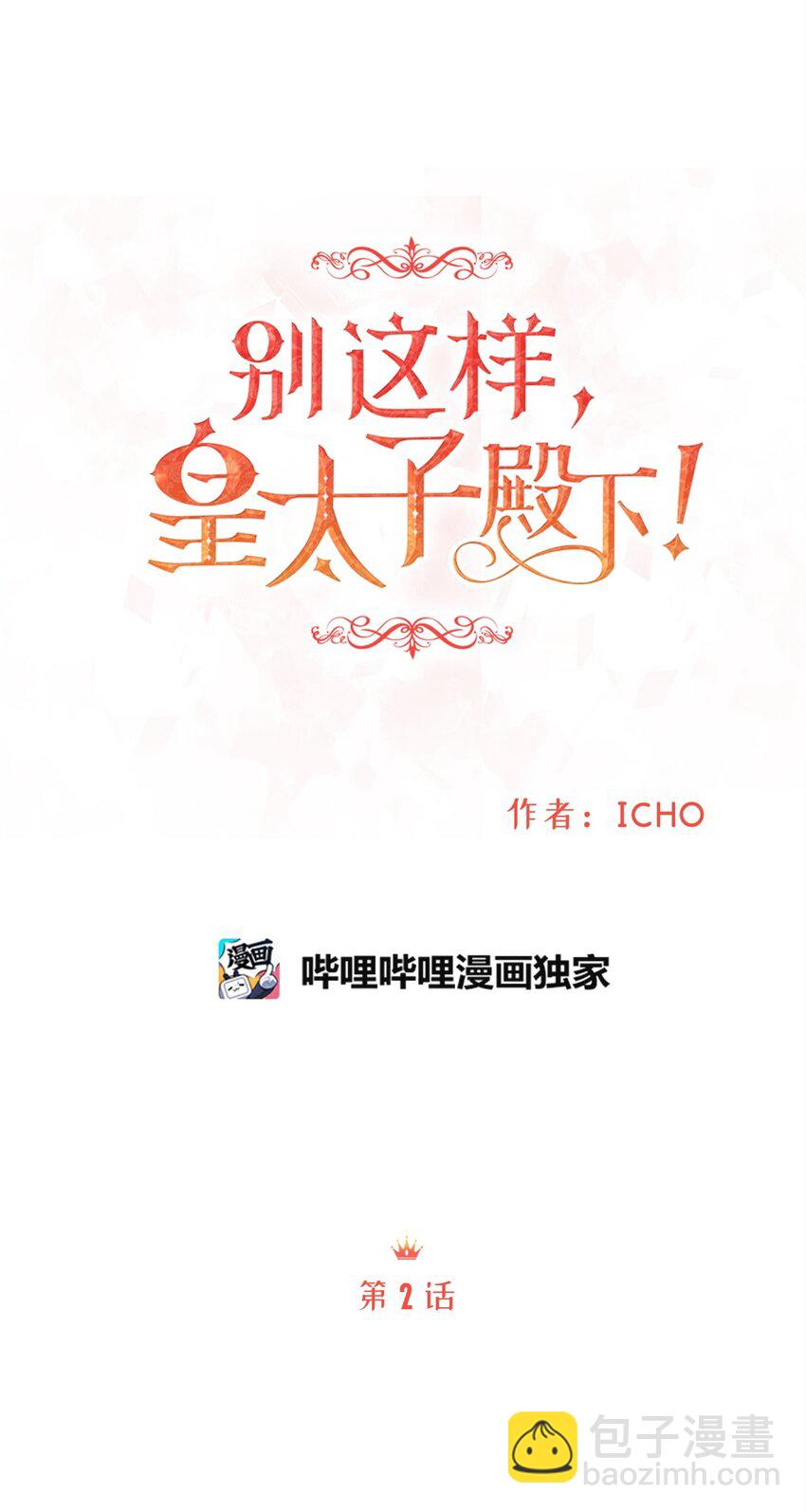 02 小树林尴尬的初遇(1/2)-第2话