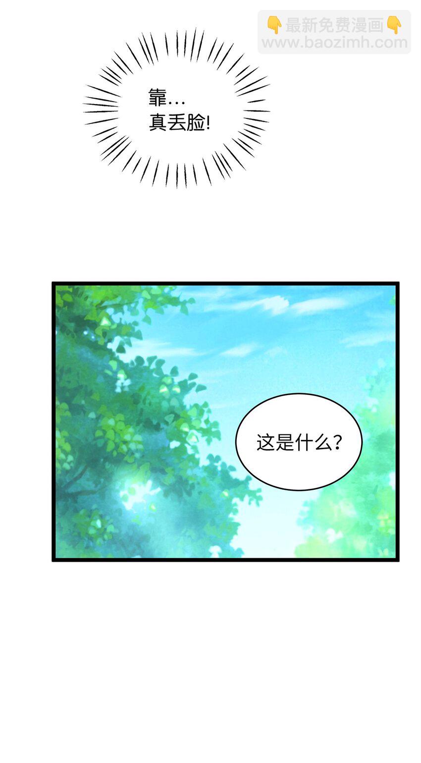 02 小树林尴尬的初遇(1/2)-第2话