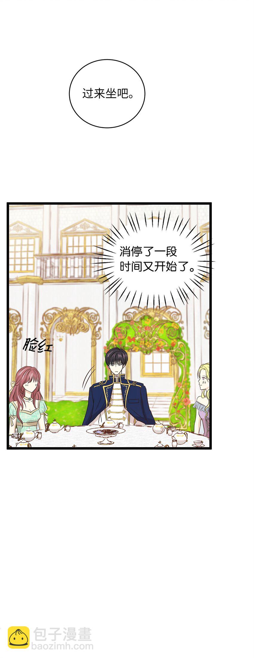 02 小树林尴尬的初遇(1/2)-第2话