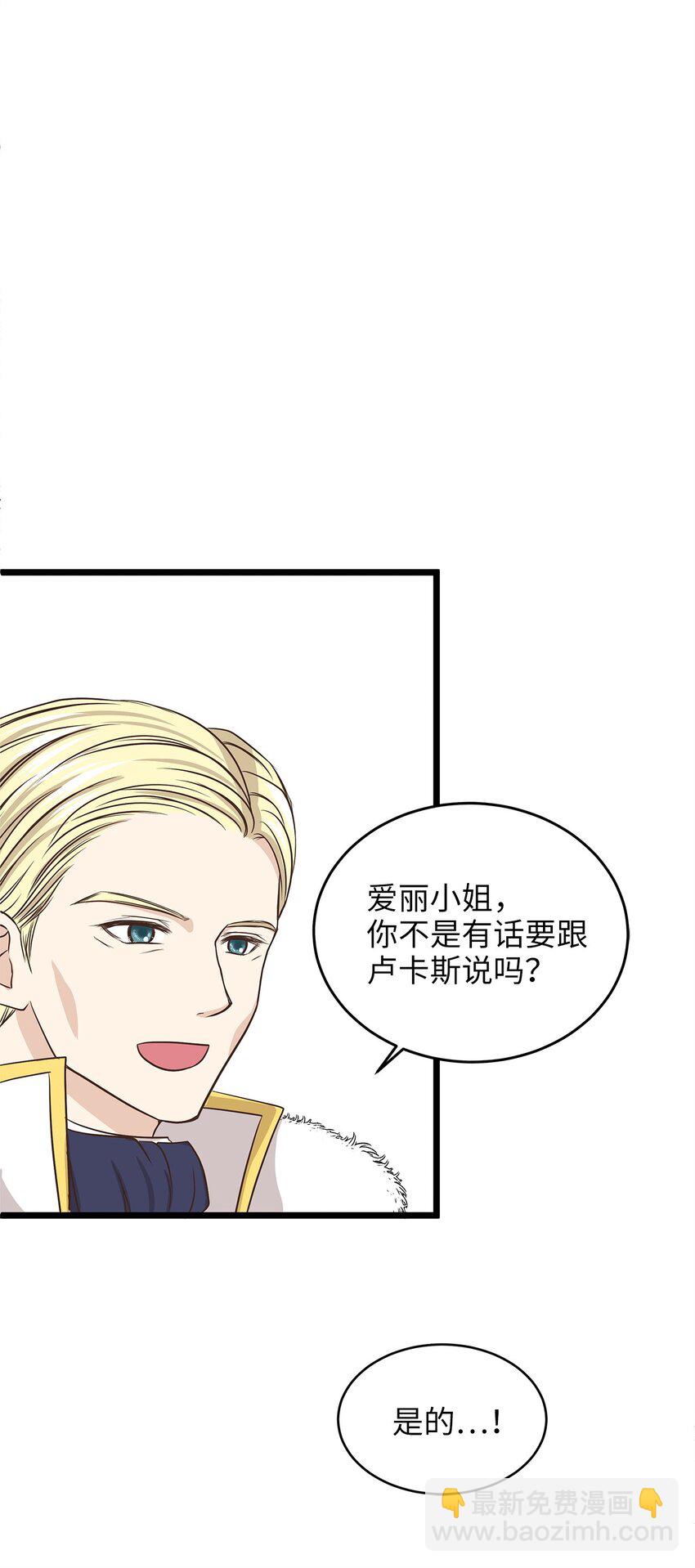 02 小树林尴尬的初遇(1/2)-第2话