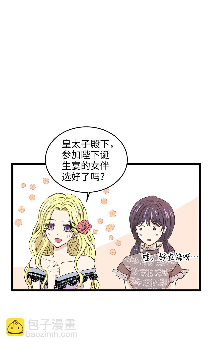 02 小树林尴尬的初遇(1/2)-第2话