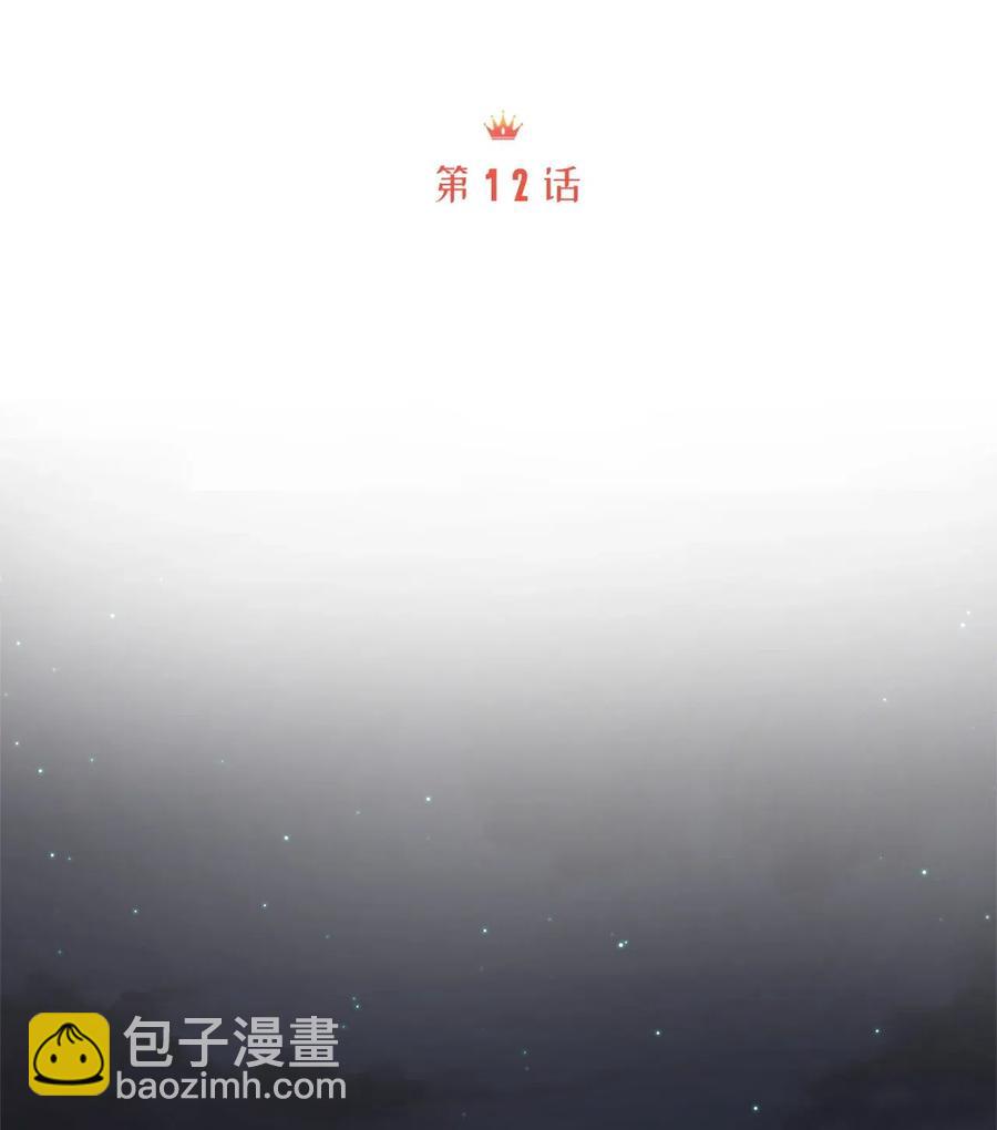 12 皇太子和醉鬼兔子的宴会(1/2)-第12话