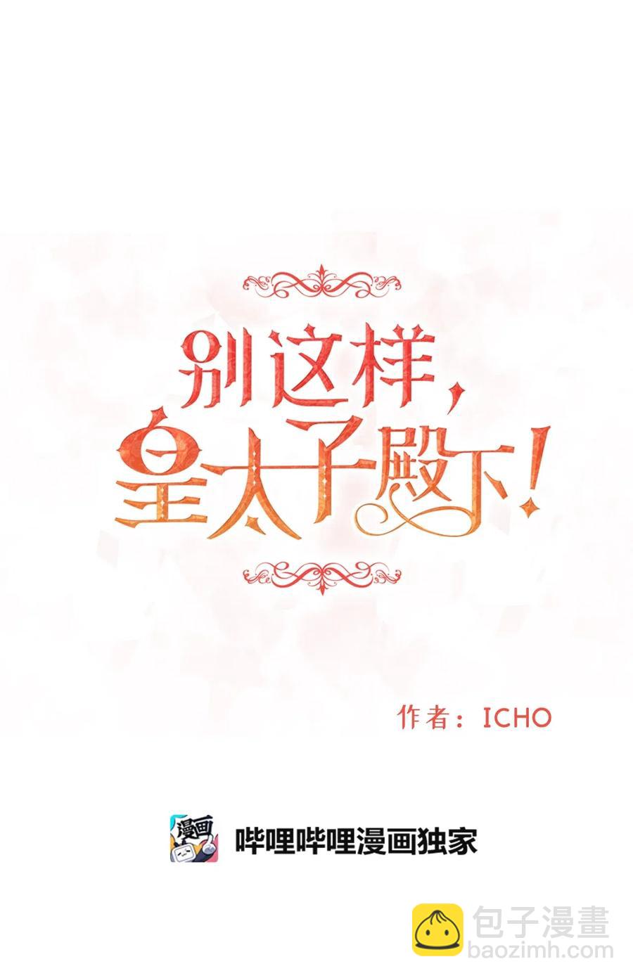 16 我为什么会这么在意他？(1/2)-第16话
