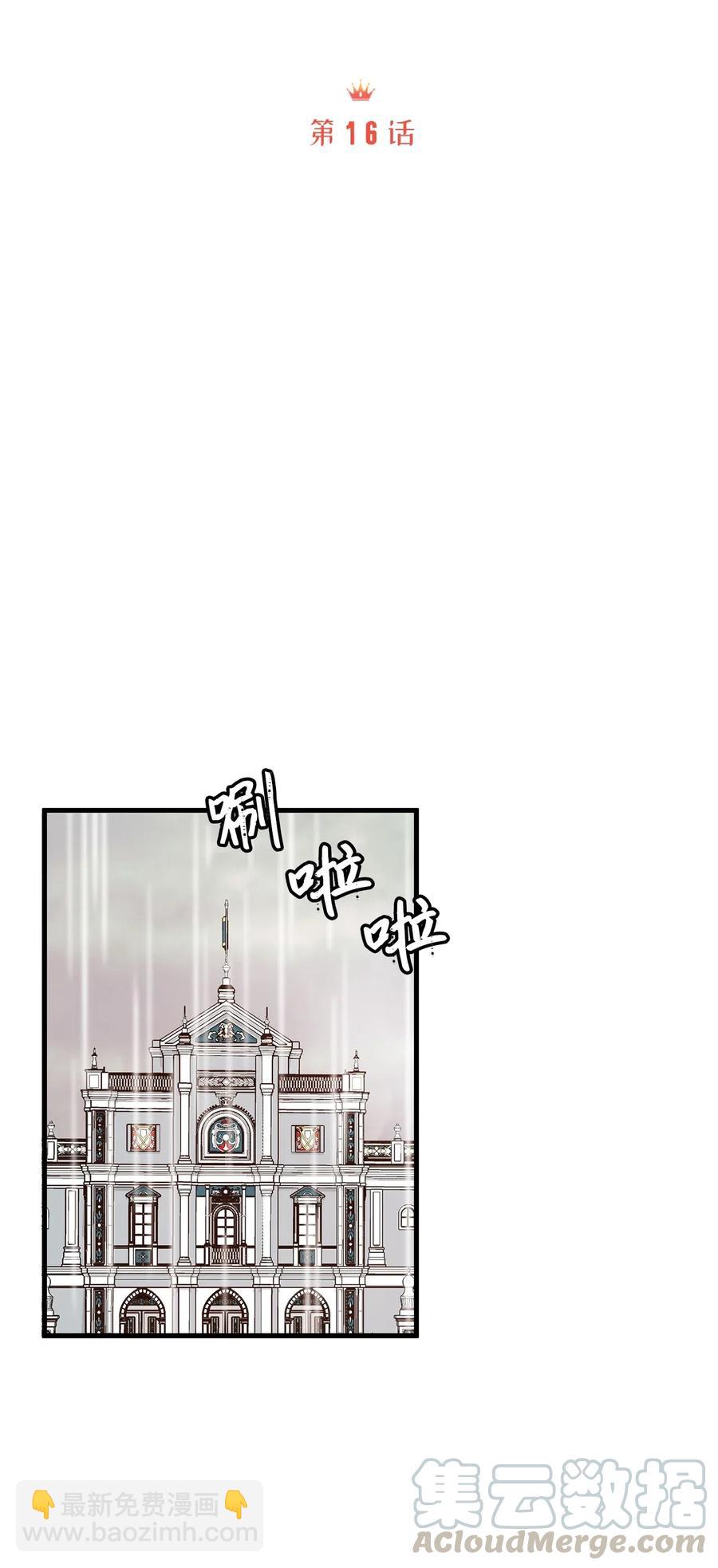 16 我为什么会这么在意他？(1/2)-第16话