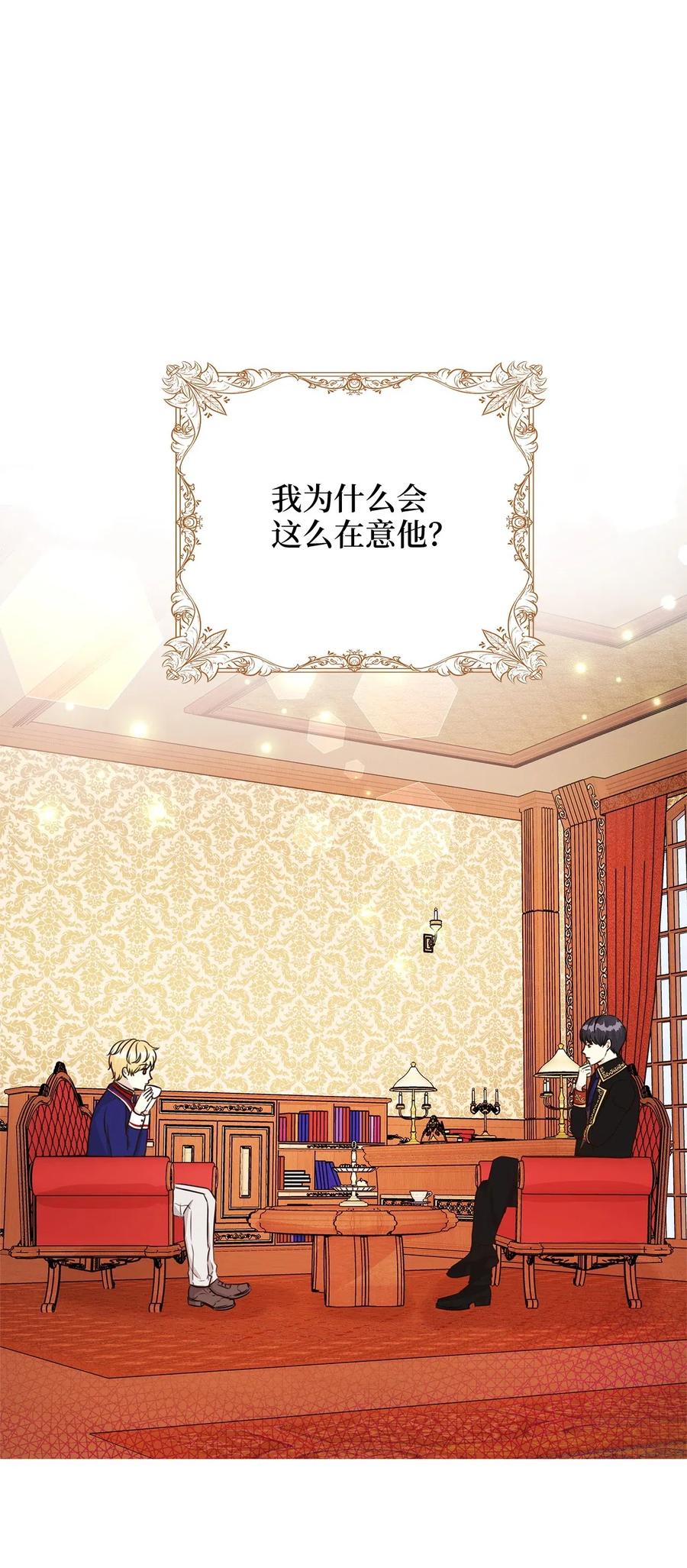 16 我为什么会这么在意他？(1/2)-第16话