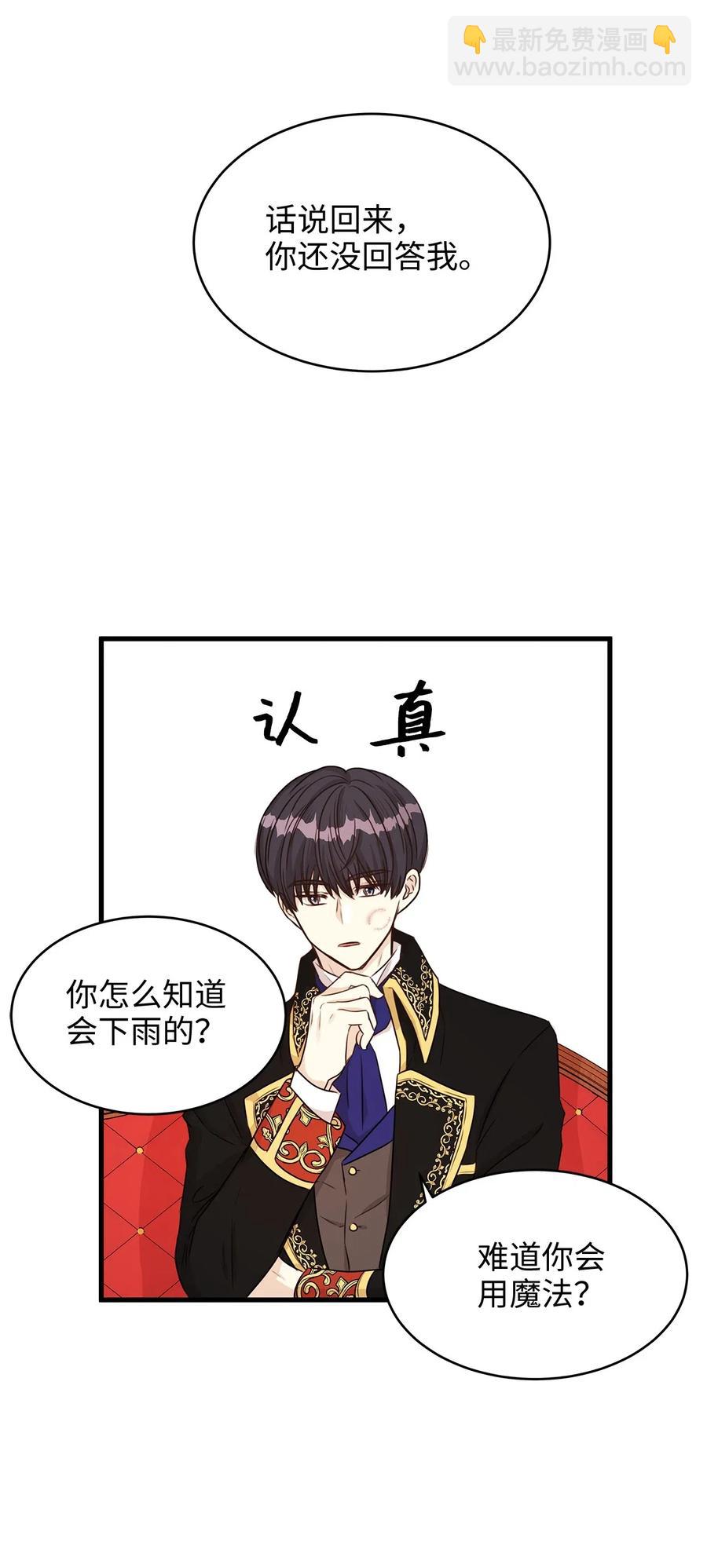 16 我为什么会这么在意他？(1/2)-第16话